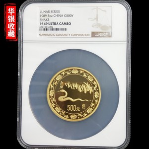 1989 snake 5oz gold coin NGC69