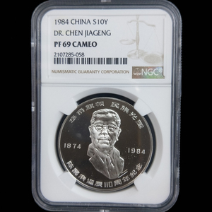 1984 Chen Jiageng 100th birth 27g silver coin NGC69