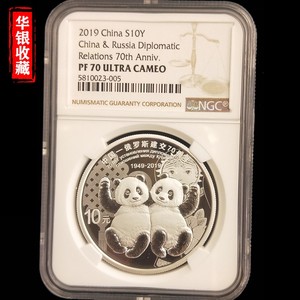 2019 China Russia diplomatic relations 30g silver coin NGC70