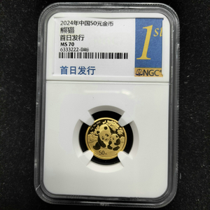 2024 panda 3g gold coin NGC70 1st day