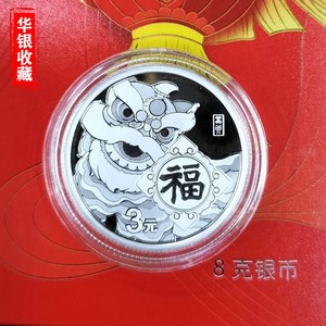 2023 福 Fu new year 8g silver coin