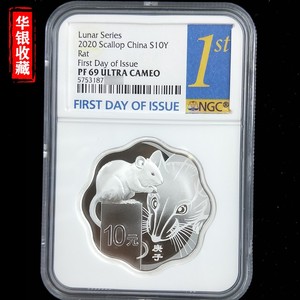 2020 rat 30g scallop silver coin NGC69 1st Day of Issue